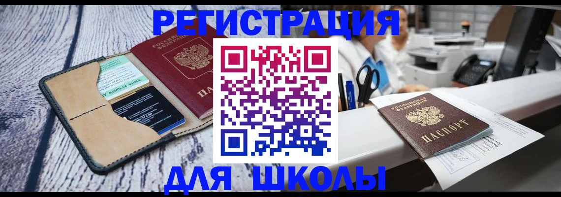 прописка ребенка в Владимире