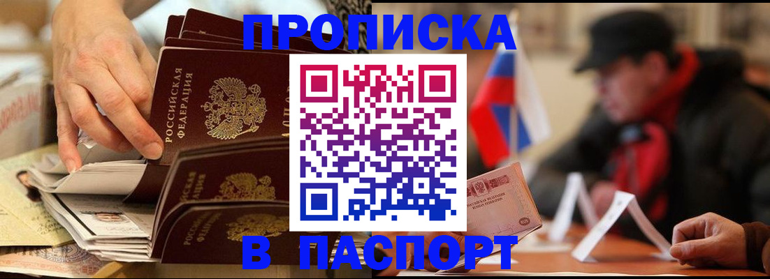 прописка штамп в Владимире