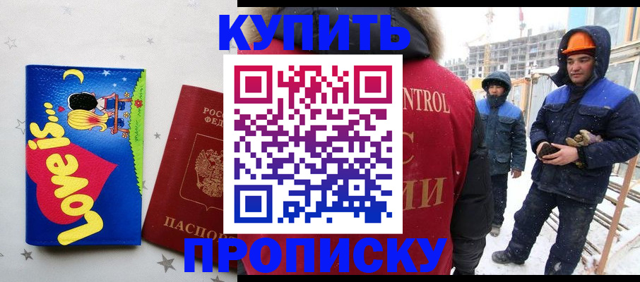 временная регистрация купить в Владимире