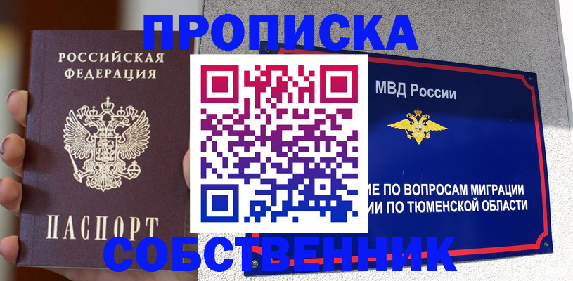 временная регистрация купить в Владимире