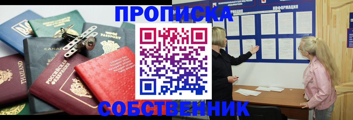 купить прописку в Владимире